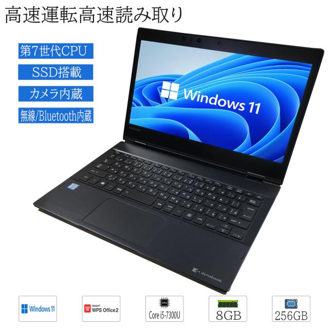 TOSHIBA dynabook Corei5 メモリ8GB SSD256GB 【公式通販】