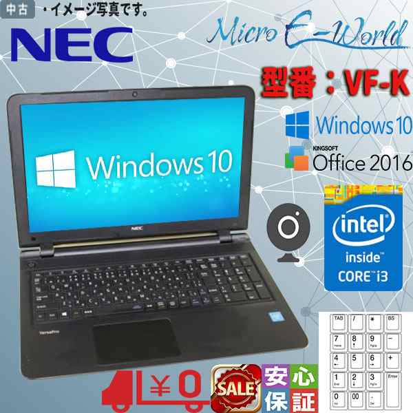 中古パソコン Windows10 15.6型 NEC LaVie VK17L/FW(VF-K) Core i3-4005U 8GB 大容量500GB マルチ webカメラ テレワーク WPS-Office テン