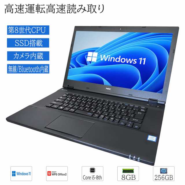 中古 ノートパソコン Windows 11 15.6型 NEC VersaPro VXシリーズorVKシリーズ Intel Core i5 第8世代  メモリ8GB SSD256GB カメラ内蔵 WP - 中古ノートパソコン