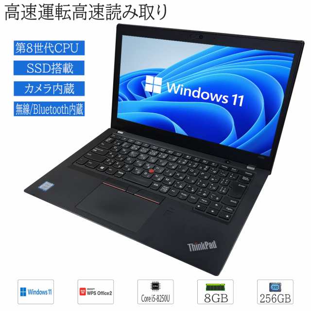 中古ノートパソコン 12.5型 HD液晶 Lenovo ThinkPad X280 Windows 11 Core i5-8250U メモリ8GB SSD256GB搭載 カメラ WPS2搭載 Wifi内蔵