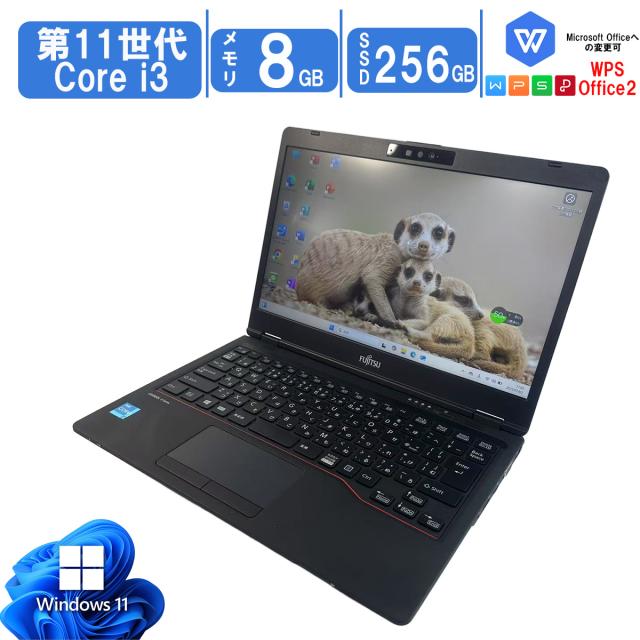 中古ノートパソコン Windows11 Office搭載 13.3型 富士通 中古ノートパソコン Windows11 Office搭載 13.3型 富士通