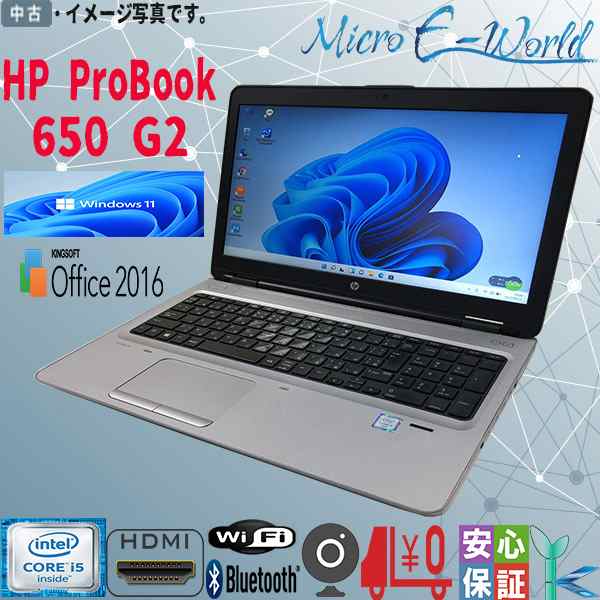 内蔵カメラ ノートパソコン 中古パソコン ノートPC HP ProBook 650 G2 Windows11 Core i5-6200U 8GB 500GB 無線 DVD 15.6型 Bluetooth Of