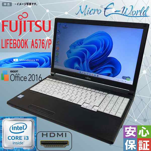 富士通 FUJITSU LIFEBOOK A576/P 第6世代 Core i3 8GB 256GB ノートパソコン DVD 15.6インチ 無線LAN Office付 中古パソコン Windows 11