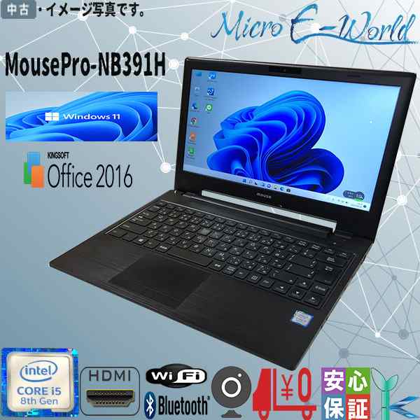 中古ノートパソコン Windows 11 13.3型 Mouse Computer MPro-NB391H Core i5 8250U 1.6G メモリ8GB SSD128GB カメラ Bluetooth HDMI Off