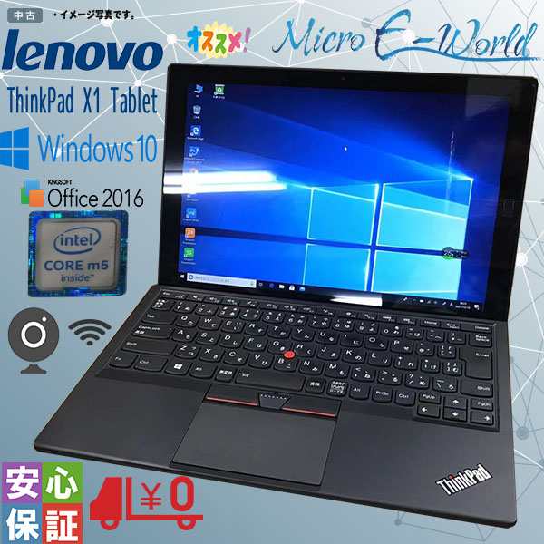 中古パソコン 高性能 Windows 10 12型 高解像度 LENOVO ThinkPad X1 Tablet Intel Core m5-6Y54 8GB SSD256GB BLUETOOTH カメラ タッチパ