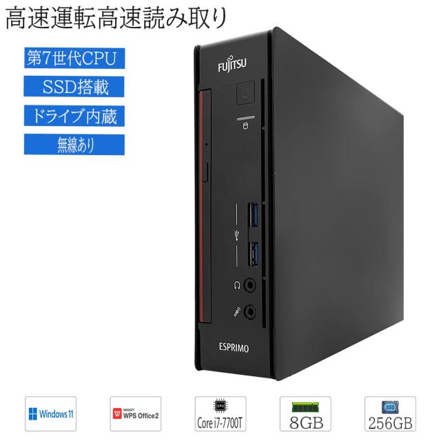 中古 ミニ デスクトップパソコン Windows11 富士通 ESPRIMO Q556 Intel Core i7-7700T 第7世代 メモリ8GB SSD256GB DVDドライブ内蔵 WPS2