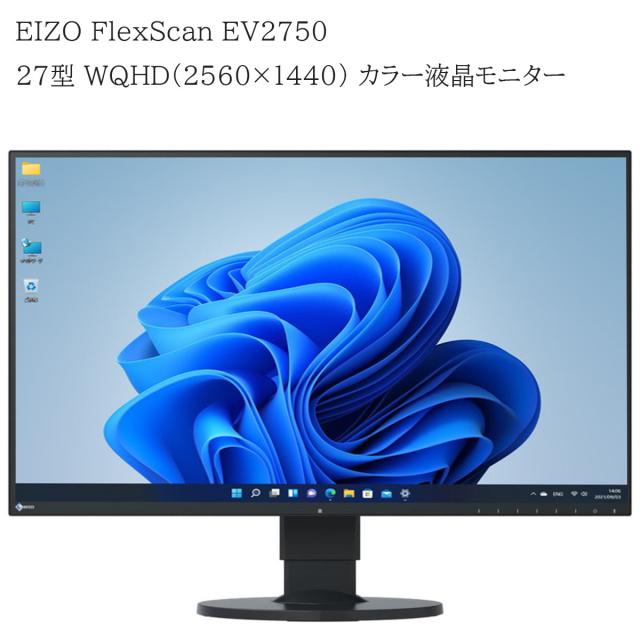 EIZO 液晶ディスプレイ 27型/2560×1440/HDMI、DisplayPort、USBType-C/ブラック/スピーカー:あり EV2781-BK 中古訳あり品 EIZO FlexScan EV2750 ブラック 27インチ WQHD液晶