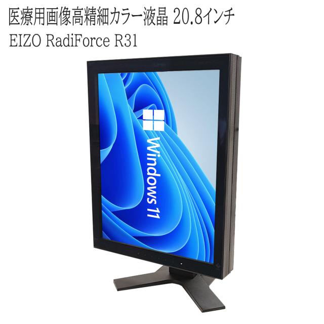医療用◆21.3インチ モノクロ液晶◆EIZO RadiForce GS220 RadiForce GS220 | EIZO