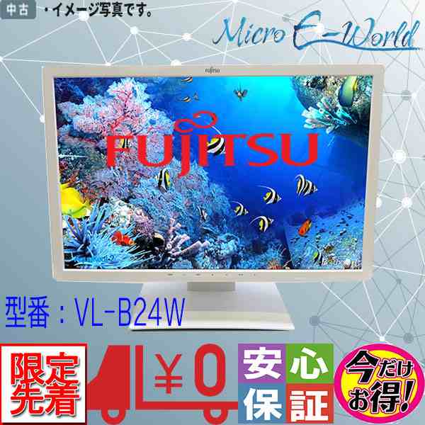 中古 富士通 FUJITSU VL-B24W-7A 24.1インチ 液晶モニター 高解像度