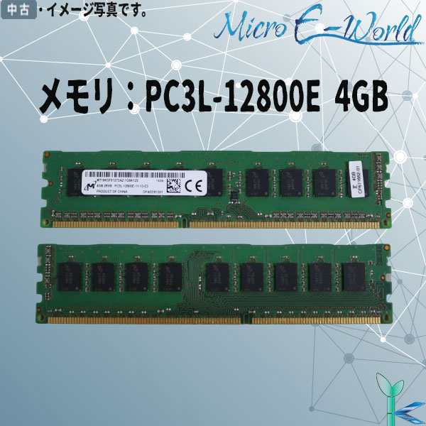 中古メモリ Micron マイクロン純正 4GB×1枚 DIMM DDR3-1600 SDRAM PC3L-12800E  型番：MT18KSF51272AZ-1G6K1ZE デスクトップパソコン用メの通販はau PAY マーケット - Micro E-World | au  PAY マーケット－通販サイト