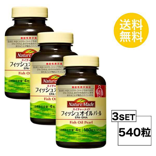 57%OFF!】 ネイチャーメイド スーパーフィッシュオイル 90日分×3個セット 270粒 大塚製薬 サプリメント 大塚製薬 ネイチャーメイド スーパーフィッシュオイル90粒×3個入