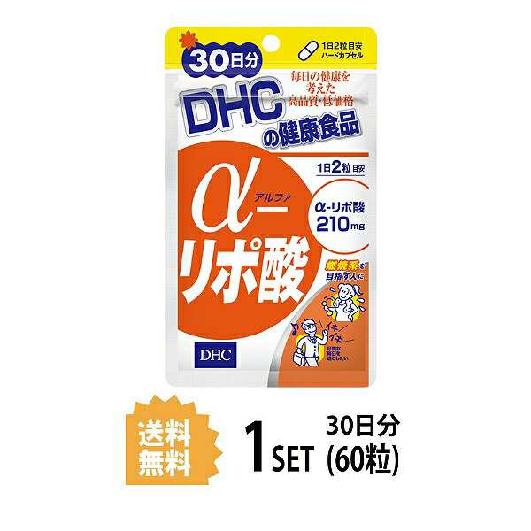 DHC α アルファ リポ酸 30日分 （60粒） ディーエイチシー αリポ酸