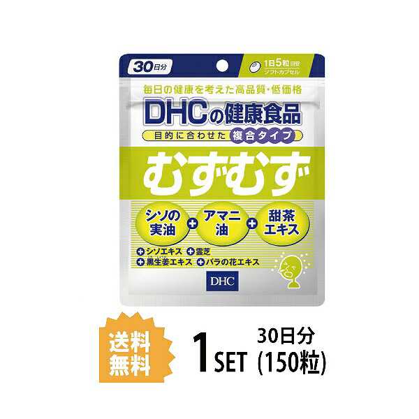 DHC むずむず 30日分 （150粒） ディーエイチシー サプリメント アマニ油 シソの実油 甜茶 バラ 健康食品 粒タイプの通販はau PAY  マーケット - beautyfix