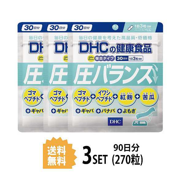 3パック】 DHC 圧バランス 30日分×3パック （270粒） ディーエイチシー サプリメント ゴマペプチド 紅麹 ギャバ イワシ 健康食品  粒タの通販はau PAY マーケット - beautyfix