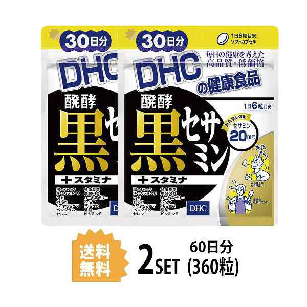 DHC 醗酵黒セサミン スタミナ 30日分 サプリメント サプリ