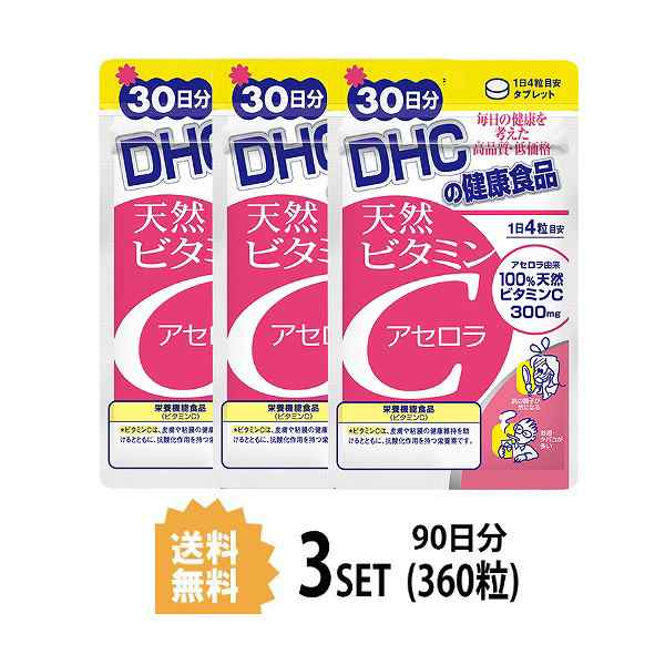 送料無料 3パック Dhc 天然ビタミンc アセロラ 30日分 3パック 360粒 ディーエイチシーの通販はau Pay マーケット Beautyfix