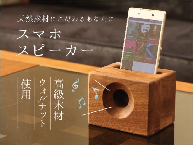 スマホスピーカー W 050 ウォルナット 木製 Iphoneスピーカーの通販はau Pay マーケット Beautyfix