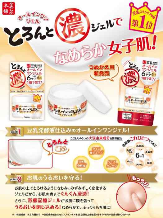 豆乳イソフラボン オールインワンジェル - 基礎化粧品