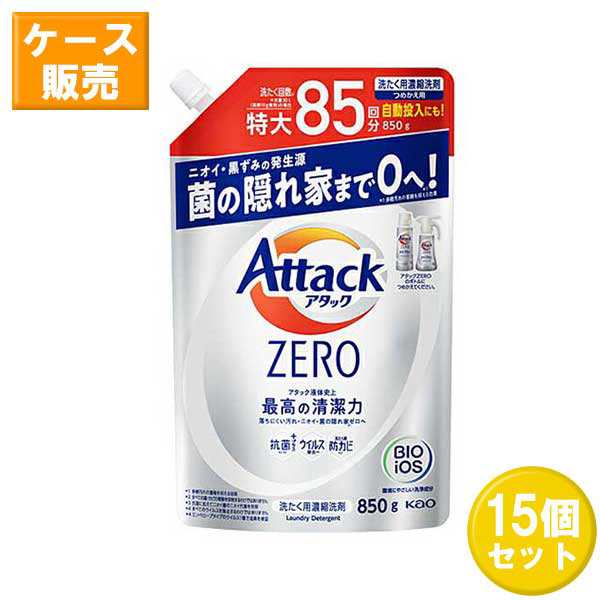 花王 アタックZERO つめかえ用 850g ×15セット Kao 洗濯洗剤 粉末洗剤