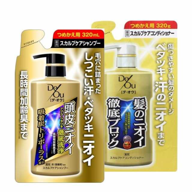 デオウ 薬用 スカルプ ケア シャンプー & コンディショナー 詰め替え