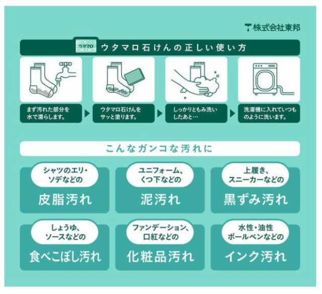 ウタマロ 洗濯用 石けん 133g 東邦 洗濯洗剤 洗濯 衣類洗濯用洗剤 衣類