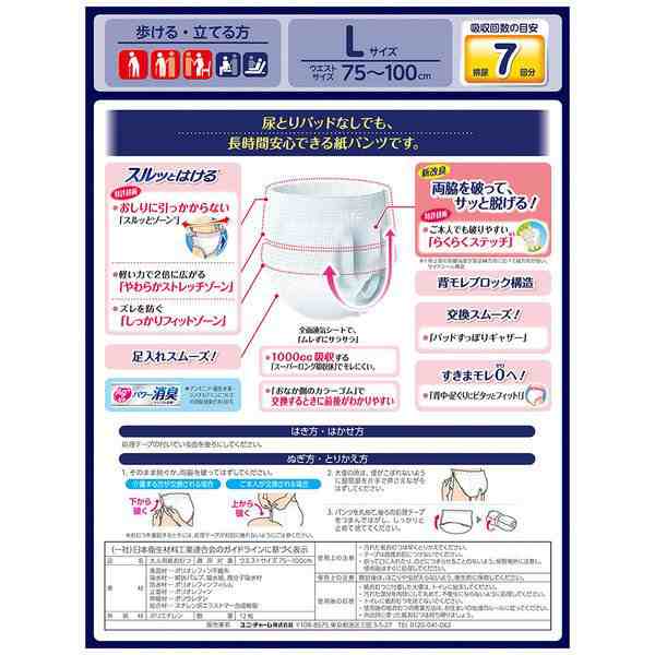 ユニチャーム ライフリー 尿とりパッドなしでも 長時間安心パンツ L