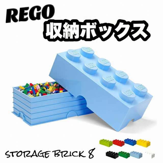 レゴ 収納ボックス ストレージボックス ブリック 8 ロイヤルブルー