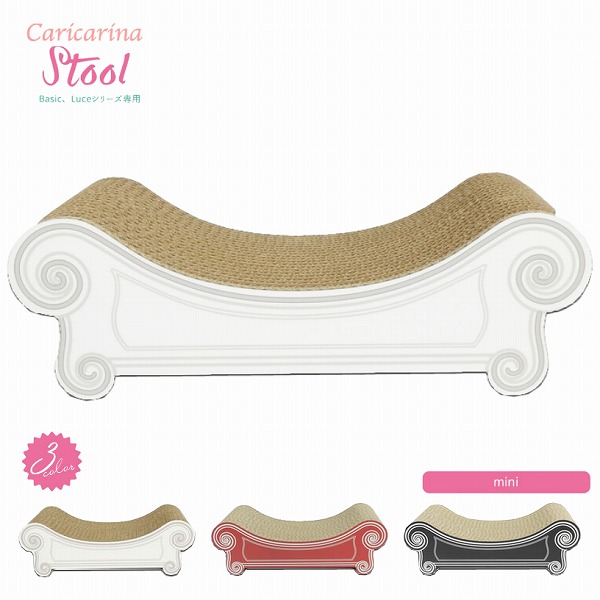 にゃん工学に基づいた 爪とぎソファー カリカリーナ 専用スツール Mini 各3色 国産 猫用の通販はau Pay マーケット Beautyfix