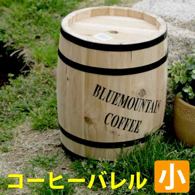 コーヒーバレル小 天然木 木製 収納 コーヒー樽 コーヒーバレル プランター カバー ガーデニング 水抜き穴 ごみ箱 傘立て おしゃれ 北欧の通販はau Pay マーケット Beautyfix