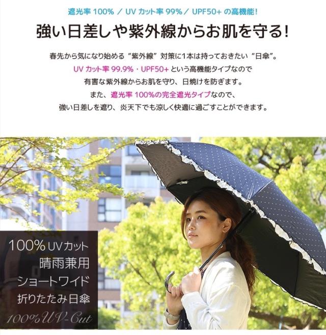 100 Uvカット ショートワイド 折りたたみ日傘 晴雨兼用 55cm レースフリル ドット柄の通販はau Pay マーケット Beautyfix