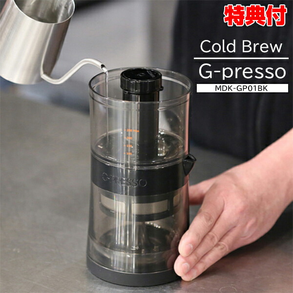 MEDIK ジャイロプレッソコーヒーメーカー G-PRESSO + アルカリ乾電池 単3形10本パックセット MDK-GP01+HDLR6/1.5V10P〔代引不可〕 ジャイロプレッソ コールドブリュー コーヒーメーカー G-Presso Cold