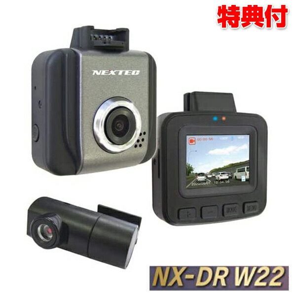 日本製前後２カメラ ドライブレコーダー NX-DRW22(W) FRC エフアールシー NEXTEC ドラレコ 日本製 1年保証 小型 自動