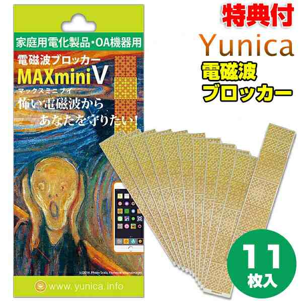 交換 電磁波ブロッカー ＭＡＸ mini Ｖ 11枚入り マックスミニ ブイ