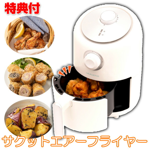 サクットエアーフライヤー SE6700 ノンフライヤー フライヤー 油を使わない エアフライヤー 揚げ物 フライ ロースト グリル 温め直し