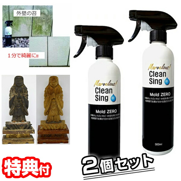 TVで紹介【選ぶ景品】 2本セット 強力カビとり剤 モールドゼロ 500ml×2個 カビ取り剤 Mold ZERO カビ カビ取り モールド0 多用途カビ取り剤 頑固なカビ 浴室 バスタブ 洗面所 水回り キッチン 台所 壁紙 トイレ モールド0 木材 洗剤 外壁の通販は
