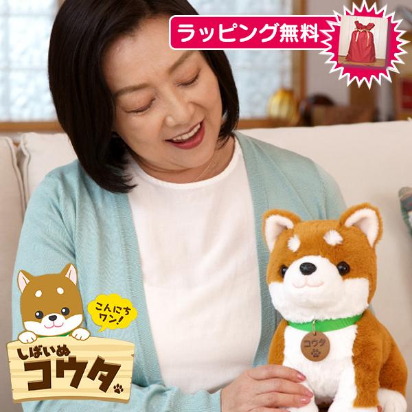 こんにちワン しばいぬコウタ しゃべる 電池付き 犬 イヌ ぬいぐるみ 音声認識 会話 柴犬 歌う 電子ペット お話 可愛 の通販はau Pay マーケット マツカメショッピング