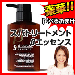 [月/入荷]【スパトリートメント βエッセンス】 Spa treatment ベータエッセンス βグルカン配合高機能美容液 フェイス用美容液 ボディ