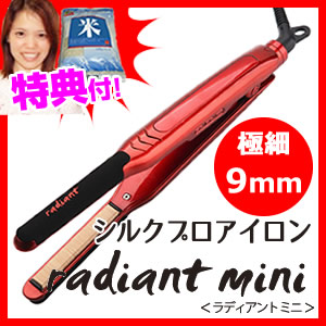 シルクプロアイロン 極細9mmタイプ radiant mini SILK PRO IRON