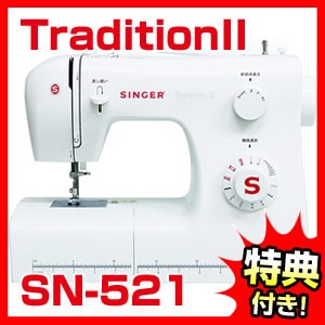 シンガー 電動ミシン Tradition SN-521 SINGER 小型ミシン 厚物縫い フットコントローラー付き SN521