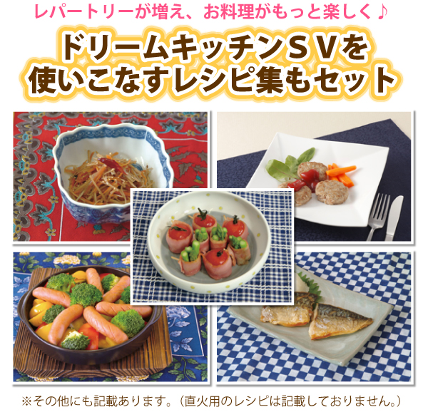 特典 送料無料 お米 ポイント ドリームキッチンsv 電子レンジ調理鍋 レンジで焼く 煮る 蒸す 炊く 今度は直火も可の通販はau Pay マーケット マツカメショッピング