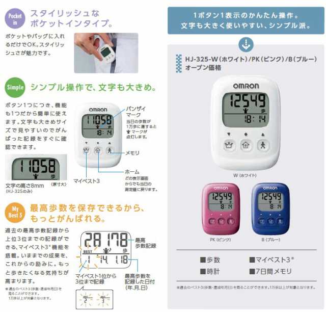 特典【お米+ポイント】 オムロン歩数計 HJ-325 OMRON ポケットイン歩数