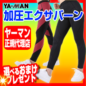 新品 【Mサイズ】ヤーマン 加圧エクサバーン ハイウエスト タイツ
