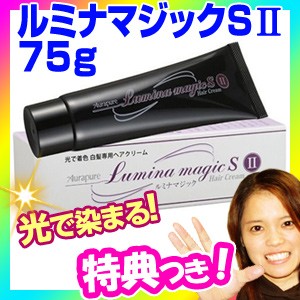 選ぶ景品付き】 ルミナマジックSII 75ｇ 光で染める白髪染め アウラ