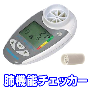 肺機能測定 肺チェッカー 呼吸機能測定機 肺年齢測定器 ハイチェッカー 呼吸測定機