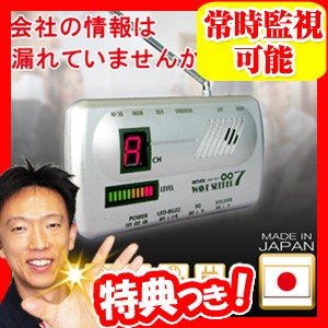盗聴発見器 ウェーブシーカー007 AMEX-B007 盗聴電波発見 盗聴