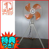 特典【送料無料+お米＋ポイント】 鯛勝産業 三脚折りたたみ角脚工場扇 HX-500A 工業用扇風機 強力扇風機 工場扇風機