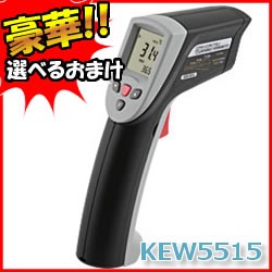 共立電気計器 放射温度計 KEW5515 豪華特典【送料無料+選ぶ景品+