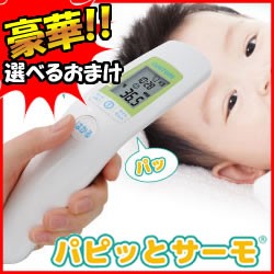 非接触式体温計 パピッとサーモ NIR-01 ケース付 限定特典【選べる景品+ポイント】 皮膚赤外線体温計 非接触型体温計 接触し