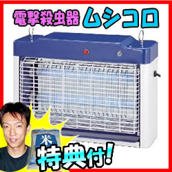 ムシコロ 電撃殺虫器 DS-708 殺虫機 光センサー付エコタイプ 蚊取り器 蚊取り機 電撃殺虫ランタン 電気で虫を誘って電 の通販は