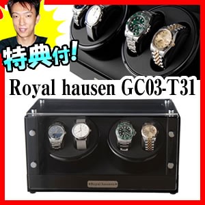 ワインディングマシン GC03-D102BB ロイヤルハウゼン ワインダー Royalhausen 高級ワインダー 4本巻 自動巻き時計 高級腕時計 ワインディ